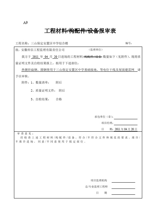 (完整word版)材料报验表自检结果