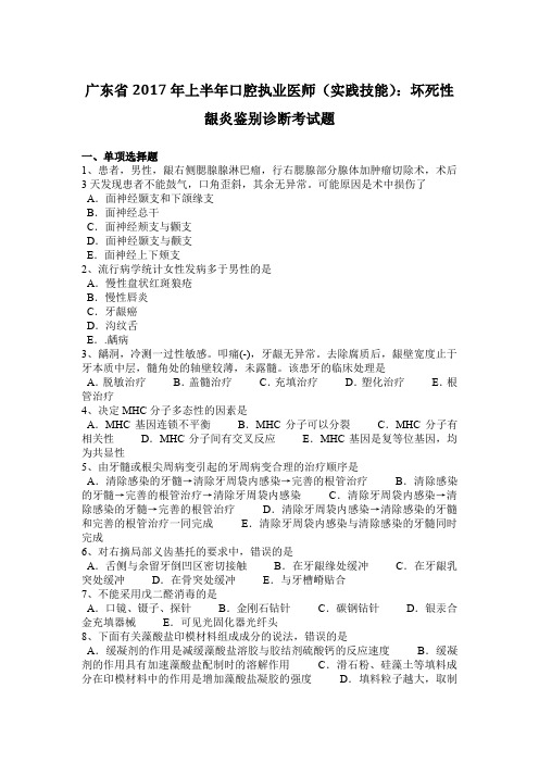 广东省2017年上半年口腔执业医师(实践技能)：坏死性龈炎鉴别诊断考试题