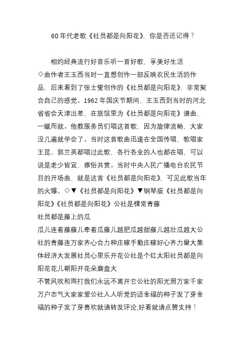 60年代老歌《社员都是向阳花》你是否还记得