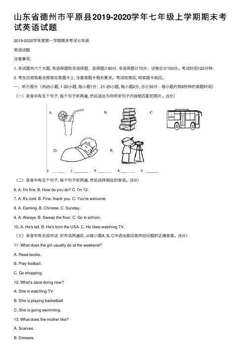 山东省德州市平原县2019-2020学年七年级上学期期末考试英语试题