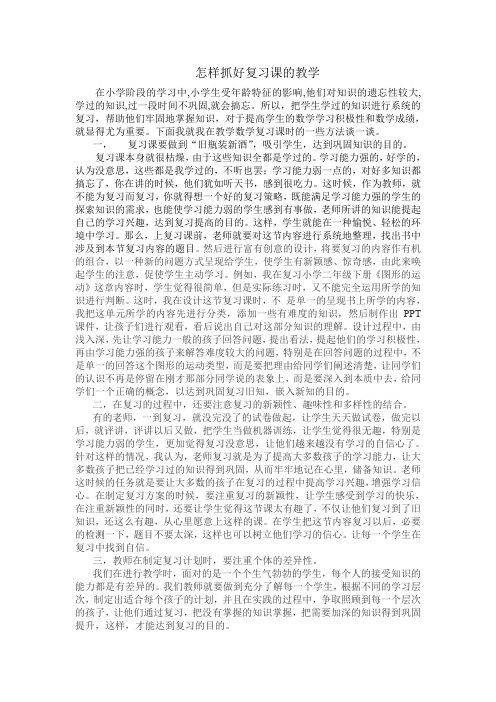 抓好复习课教学的重要性