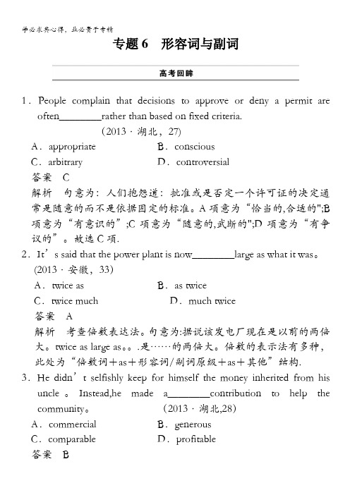 2014版高考英语(通用)大二轮专题复习：专题六 形容词与副词(共计30页,含解析)