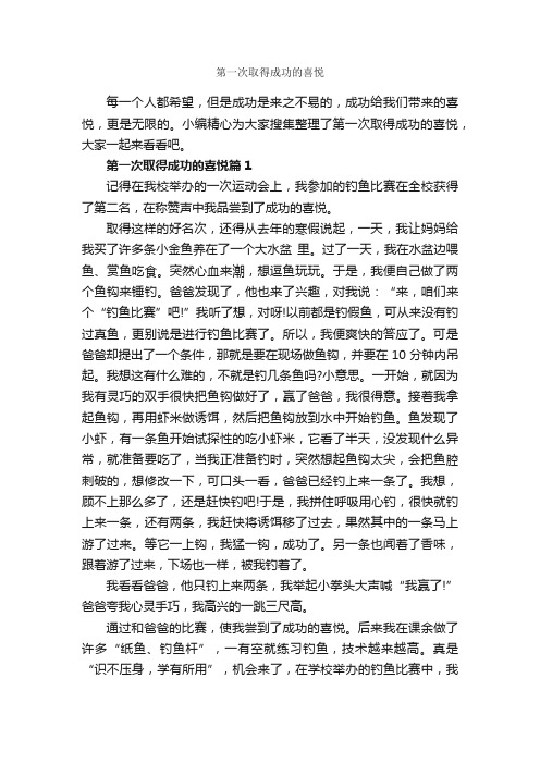 第一次取得成功的喜悦_为人处世