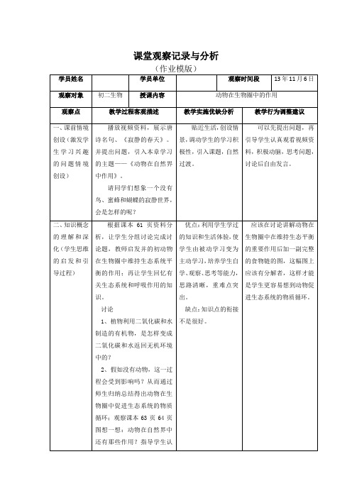 初中生物校本研修与岗位实践(作业模版)8月13日