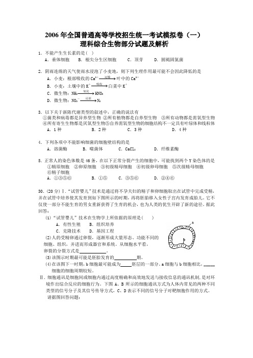 2006年全国普通高等学校招生统一考试模拟卷(一)