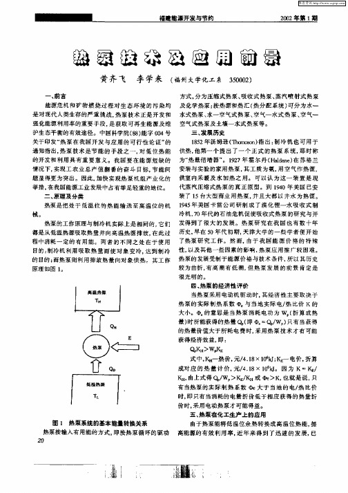 热泵技术及应用前景