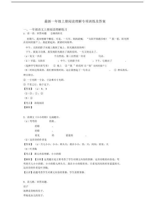 一年级最新一年级上册阅读理解专项训练及答案.docx