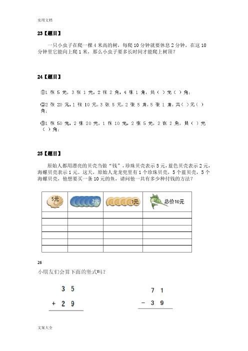 小学一年级智力题80道