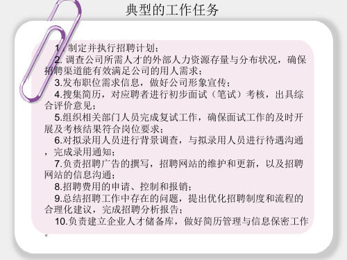 人力资源管理基础与实务课件模块四员工招聘与录用