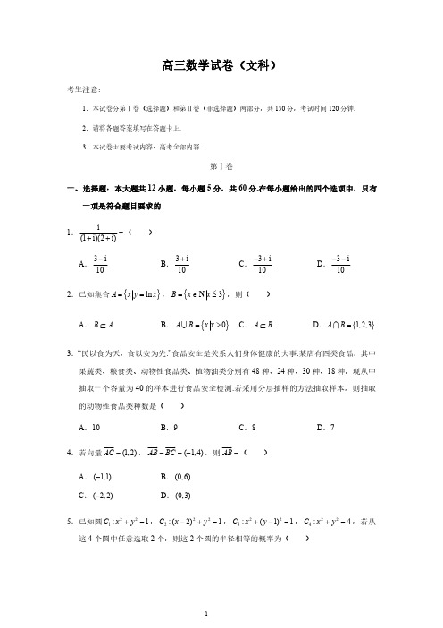 湖南省五岳2020届高三5月联考文科数学试题