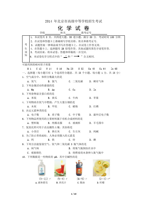 北京2014年北京中考化学试题及答案