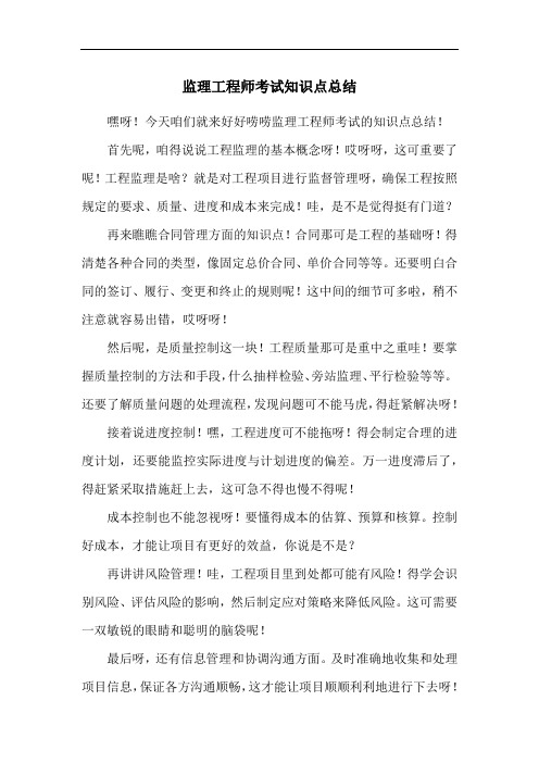 监理工程师考试知识点总结