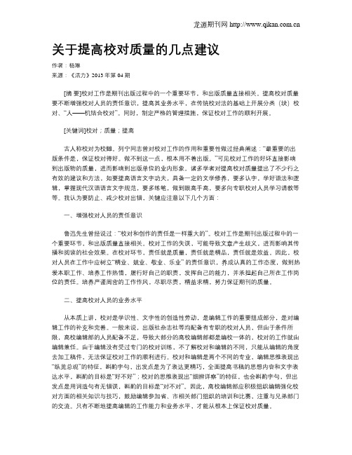 关于提高校对质量的几点建议