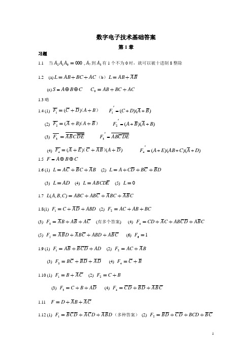 中北大学数字电子技术基础答案