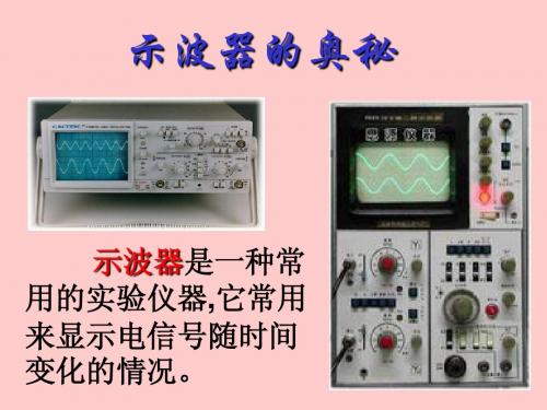 示波器的奥秘