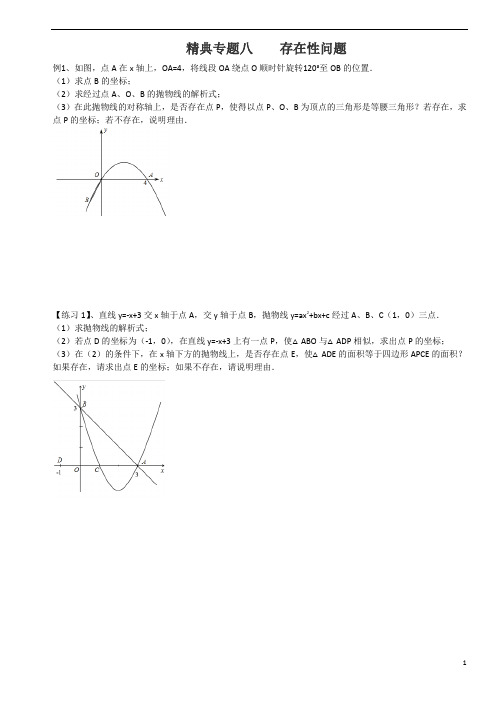 九年级数学存在性问题