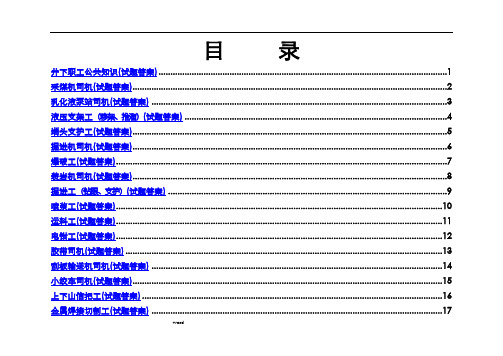 煤矿各工种考试题库大全