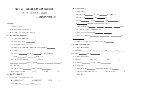 人教版高中地理必修三教案以我国西气东输为例2