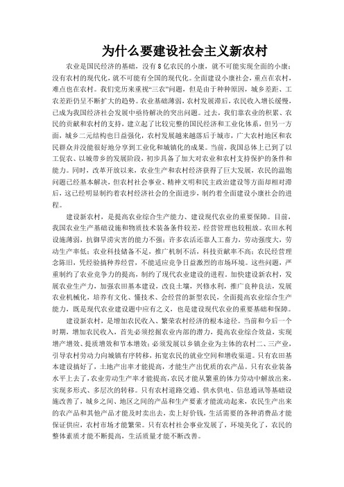 为什么要建设社会主义新农村