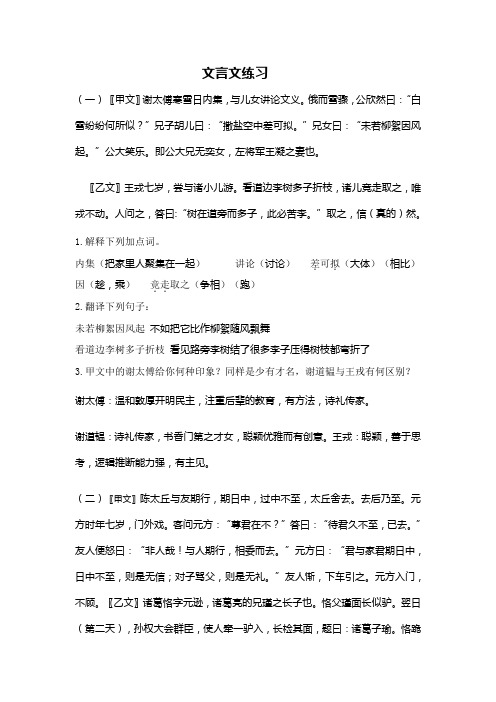 部编新教材七上文言文对比阅读(附答案)