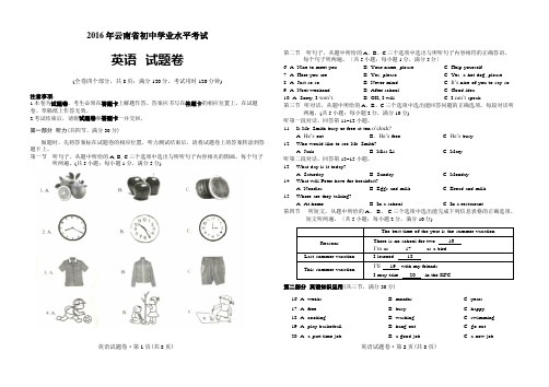 云南省2016中考英语试题