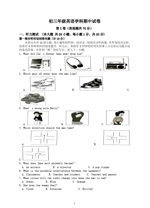 2020春初三年级下册第二学期英语学科期中考试试卷.doc