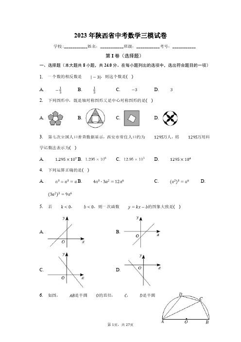 2023陕西中考试卷数学