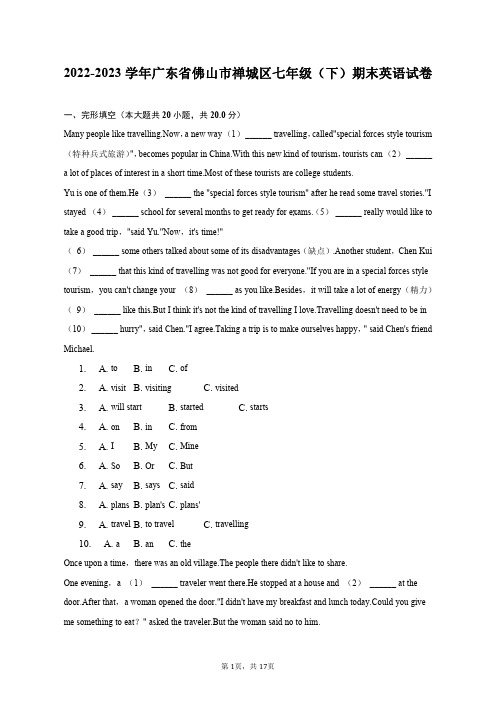 2022-2023学年广东省佛山市禅城区七年级(下)期末英语试卷(含解析)