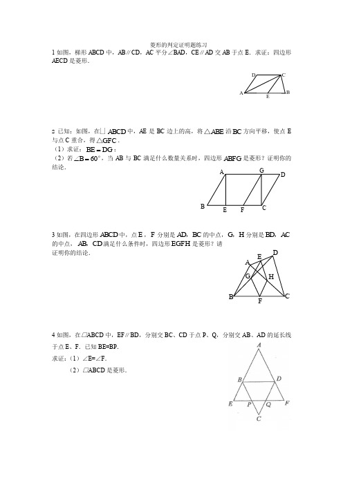 菱形的判定