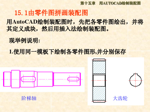 CAD绘制装配图