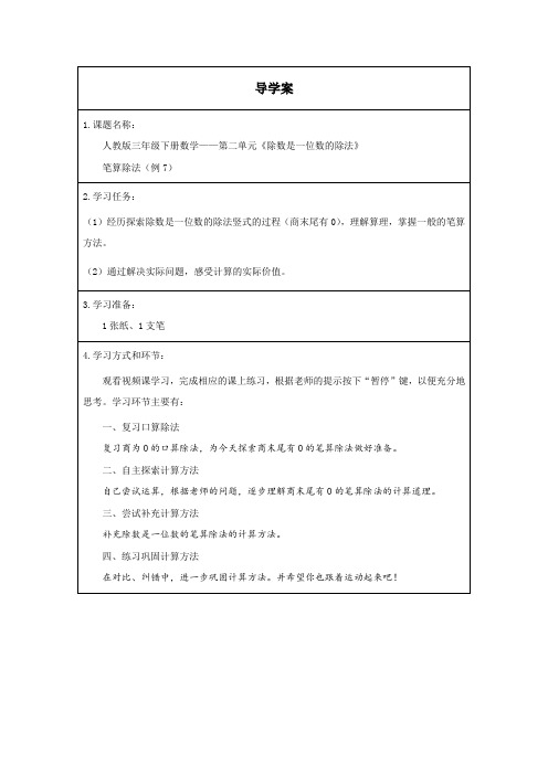 笔算除法(例7)导学案