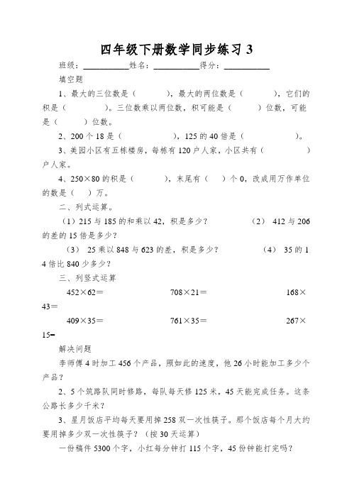 四年级下册数学同步练习三位数乘两位数_苏教版