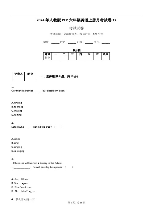 2024年人教版PEP六年级英语上册月考试卷12