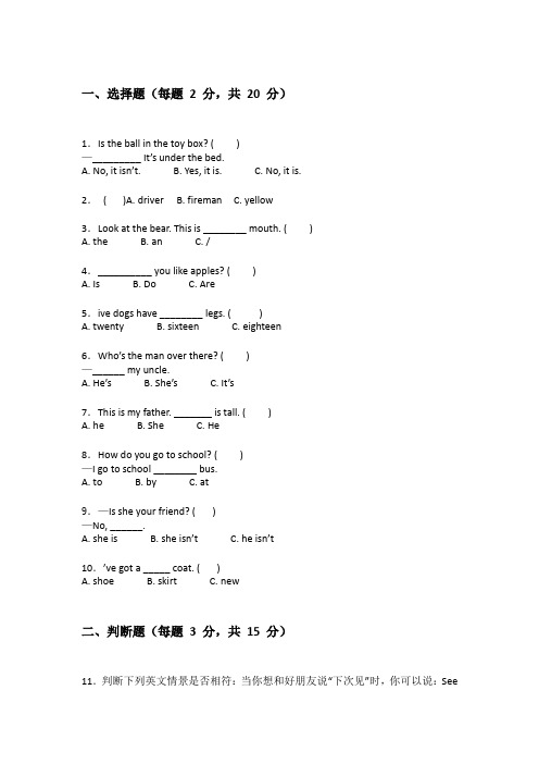 北师大版三年级下学期英语期末考试试卷答案解析附录(实用)