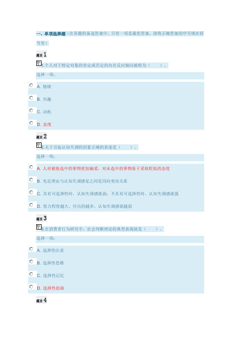 国开电大消费者行为学第2次测验