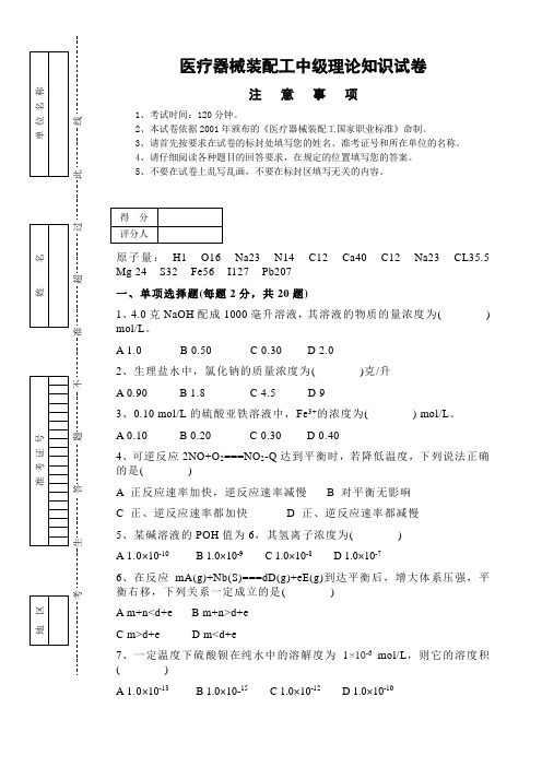 医疗器械装配工中级理论知识试卷