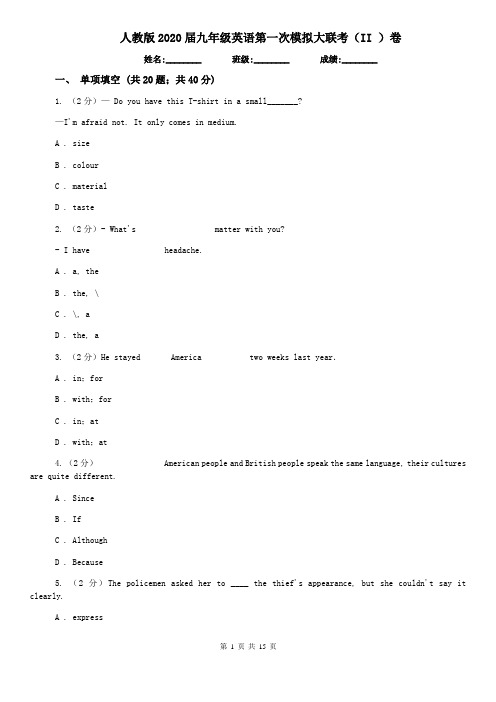 人教版2020届九年级英语第一次模拟大联考(II )卷