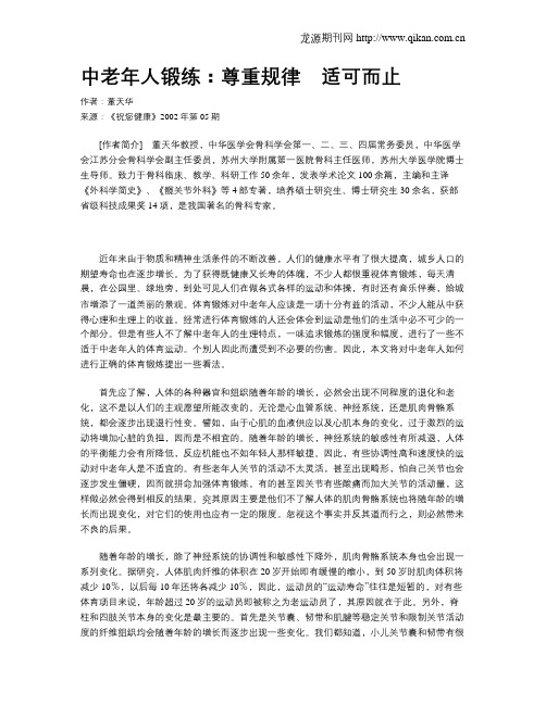 中老年人锻练:尊重规律 适可而止