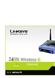 LINKSYS WRT54G-CN宽带路由器 说明书