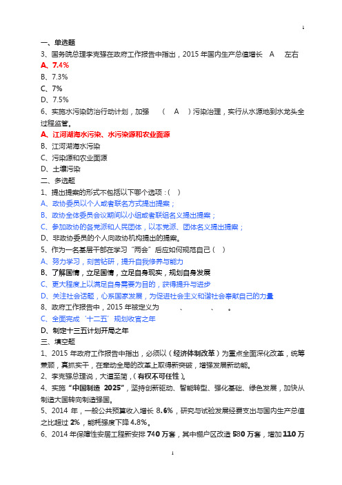 2015年全国两会精神试题精选