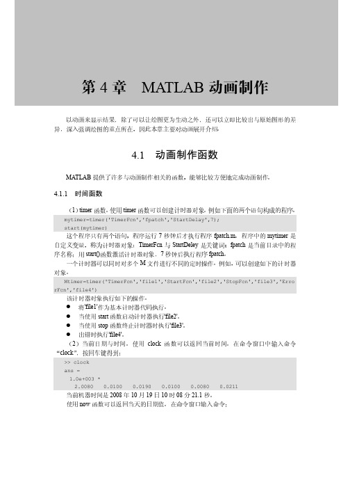 样章——第4章+MATLAB动画制作