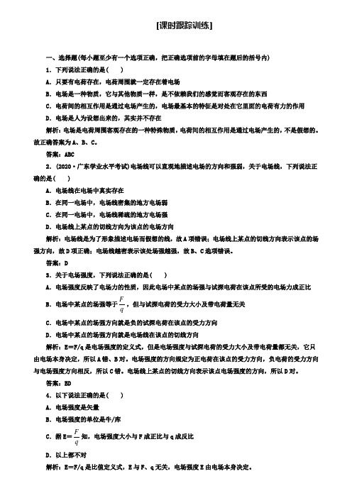 高中物理人教版选修1-1试题：第一章 第二节 课时跟踪训练