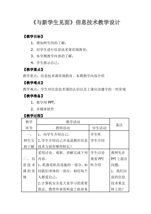 重大版 小学信息技术教学设计六下1