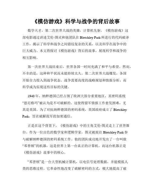 《模仿游戏》科学与战争的背后故事