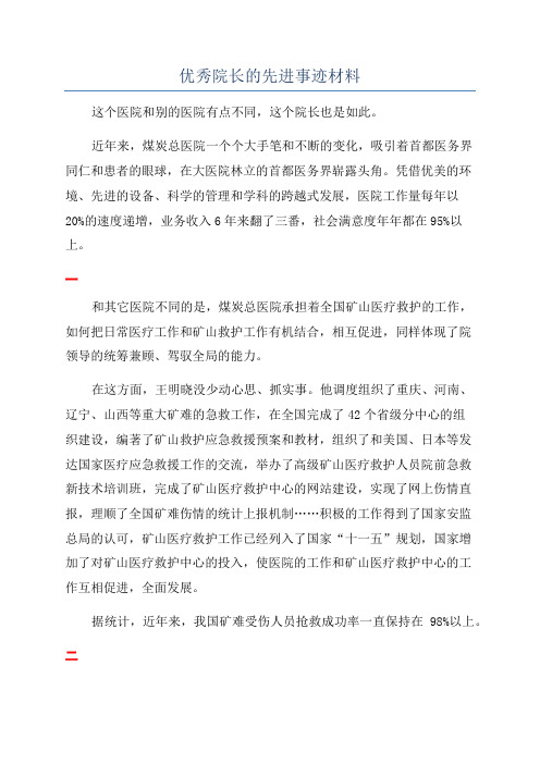 优秀院长的先进事迹材料