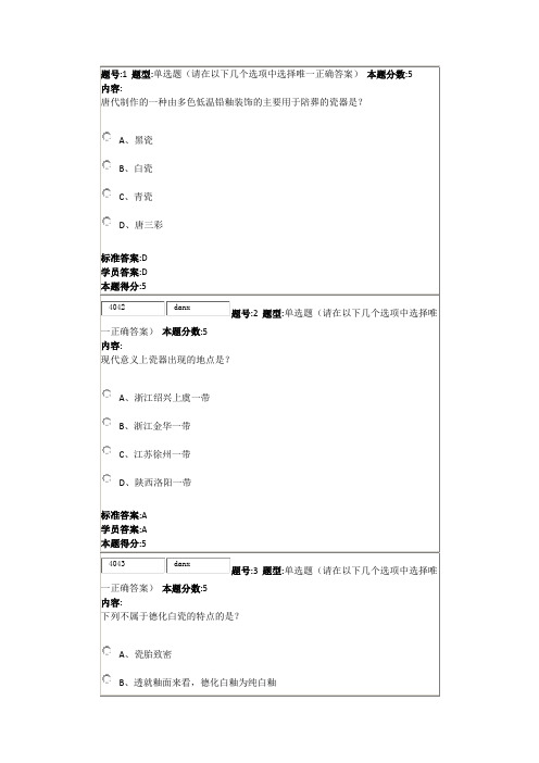 瓷器艺术赏析2