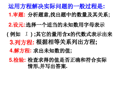 浙教版七年级上册数学 5.4一元一次方程的应用2(等积变形)(共23张PPT)