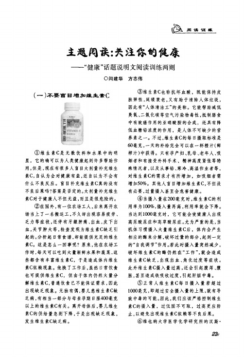 主题阅读关注你的健康——健康话题说明文阅读训练两则