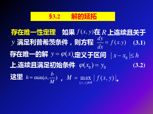 常微分方程CH_3_2