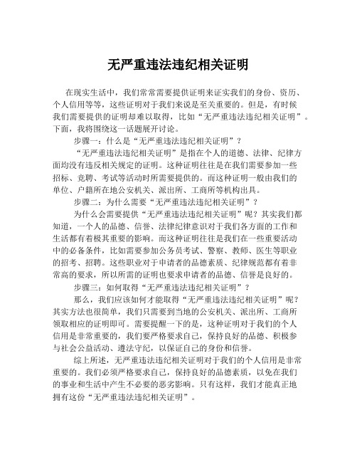 无严重违法违纪相关证明